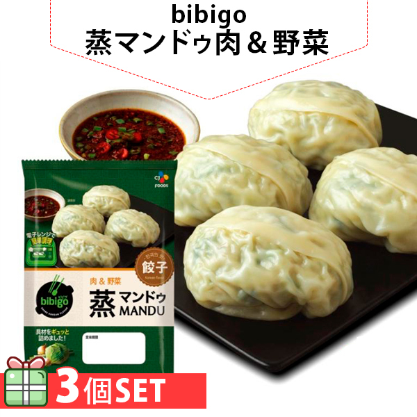 bibigo 蒸マンドゥ 肉＆野菜