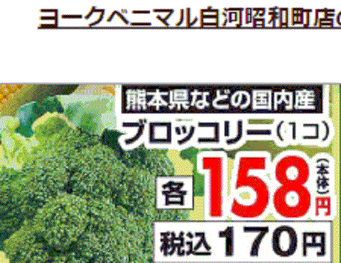 他県産はあっても福島産ブロッコリーが無い福島県白河市のスーパーのチラシ
