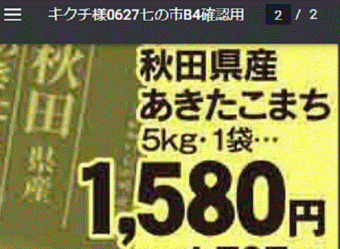 他県産はあっても福島産米が無い福島県相馬市のスーパーのチラシ
