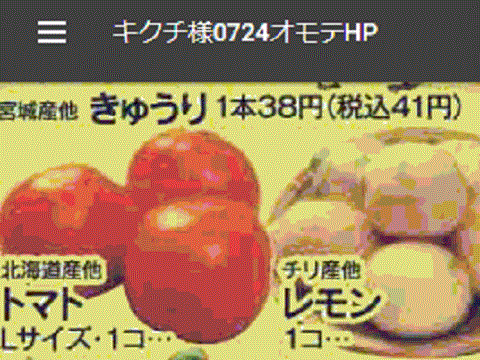 県外産はあっても福島産トマトとキュウリが無い福島県相馬市のスーパーのチラシ