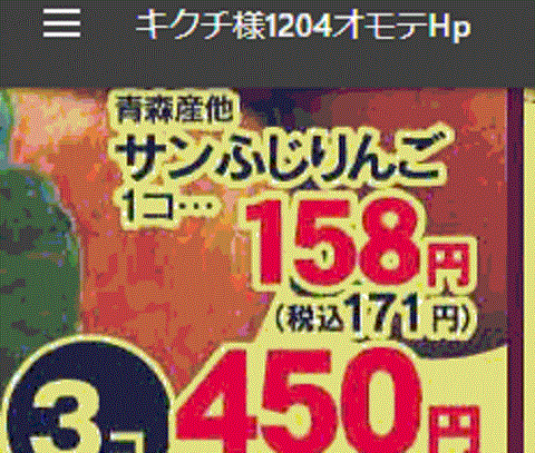 他県産はあっても福島産リンゴが無い福島県相馬市のスーパーのチラシ