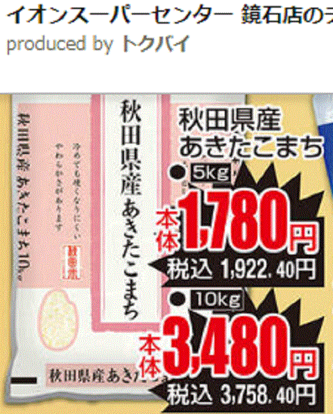 他県産はあっても福島産米が無い福島県鏡石町のスーパーのチラシ