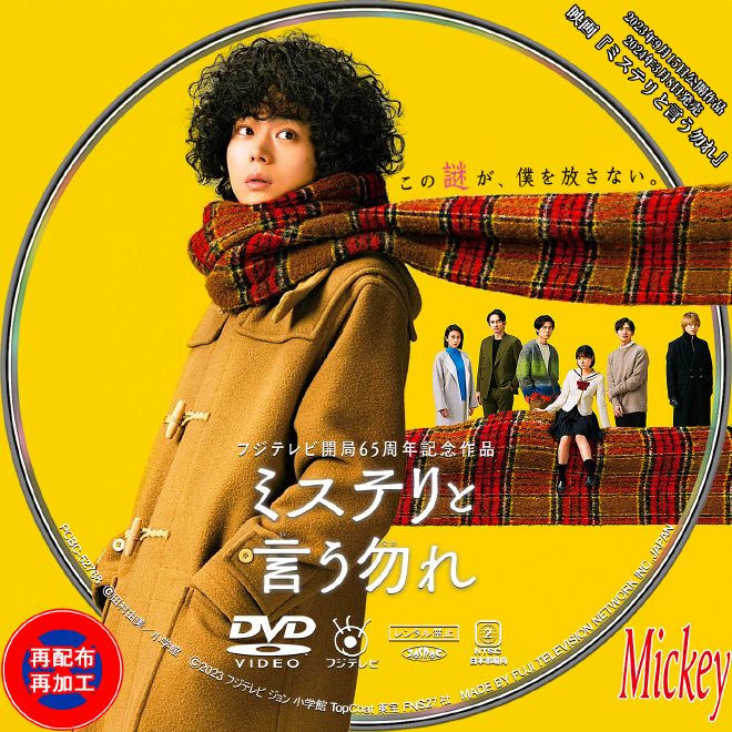 マガディーラ 勇者転生』Blu-ray盤 : Mickey's Request Label Collection