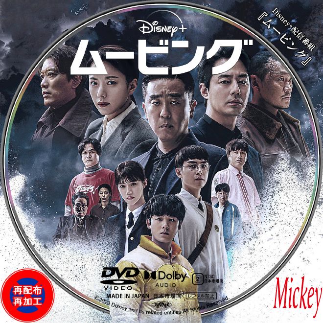 マガディーラ 勇者転生』Blu-ray盤 : Mickey's Request Label Collection