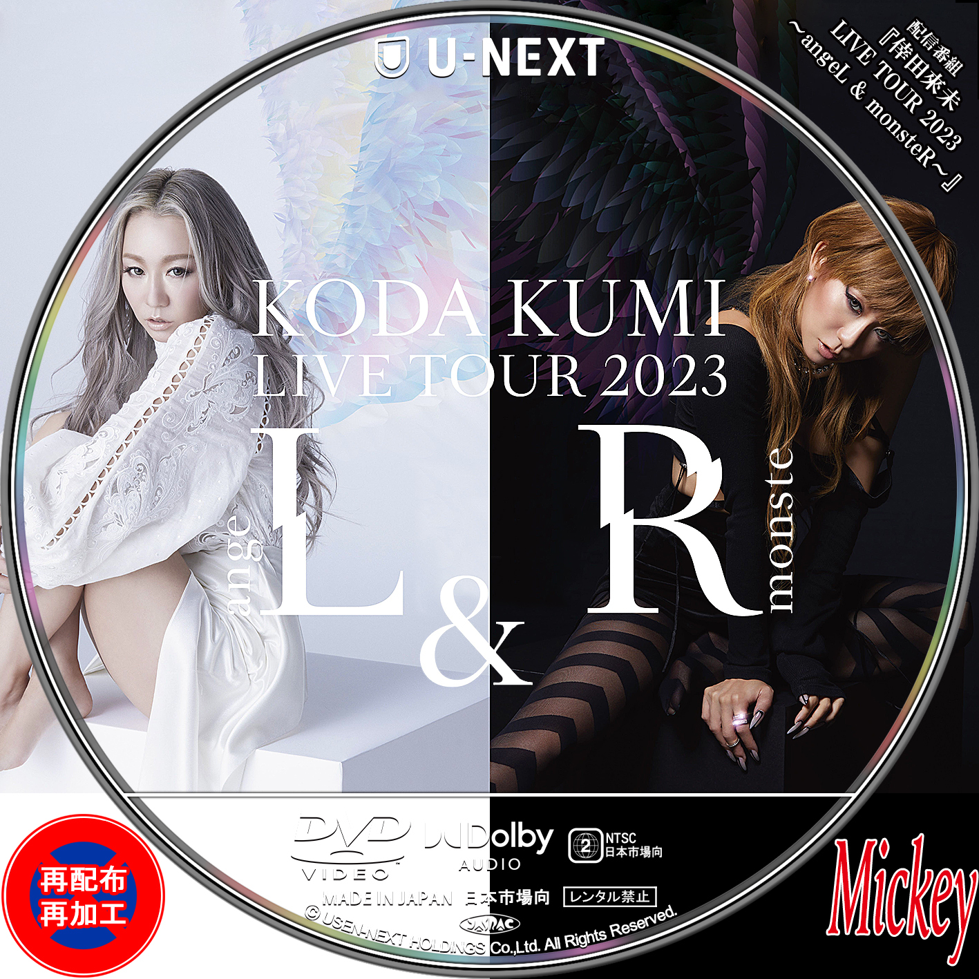 KODA KUMI LIVE TOUR 2023 angeL＆monsteR+letscom.be