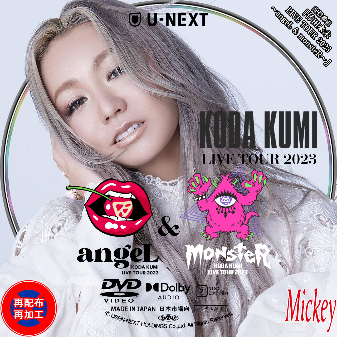 KODA KUMI LIVE TOUR 2023～angeL&monsteR～ 北九州ソレイユホール ...