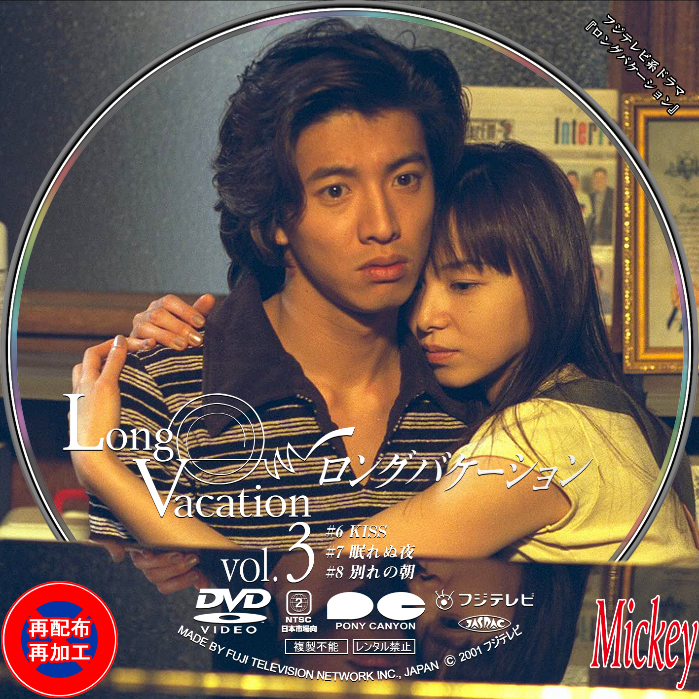 DVD-011　DVD　驚きの価格　ロングバケーション　TVドラマ