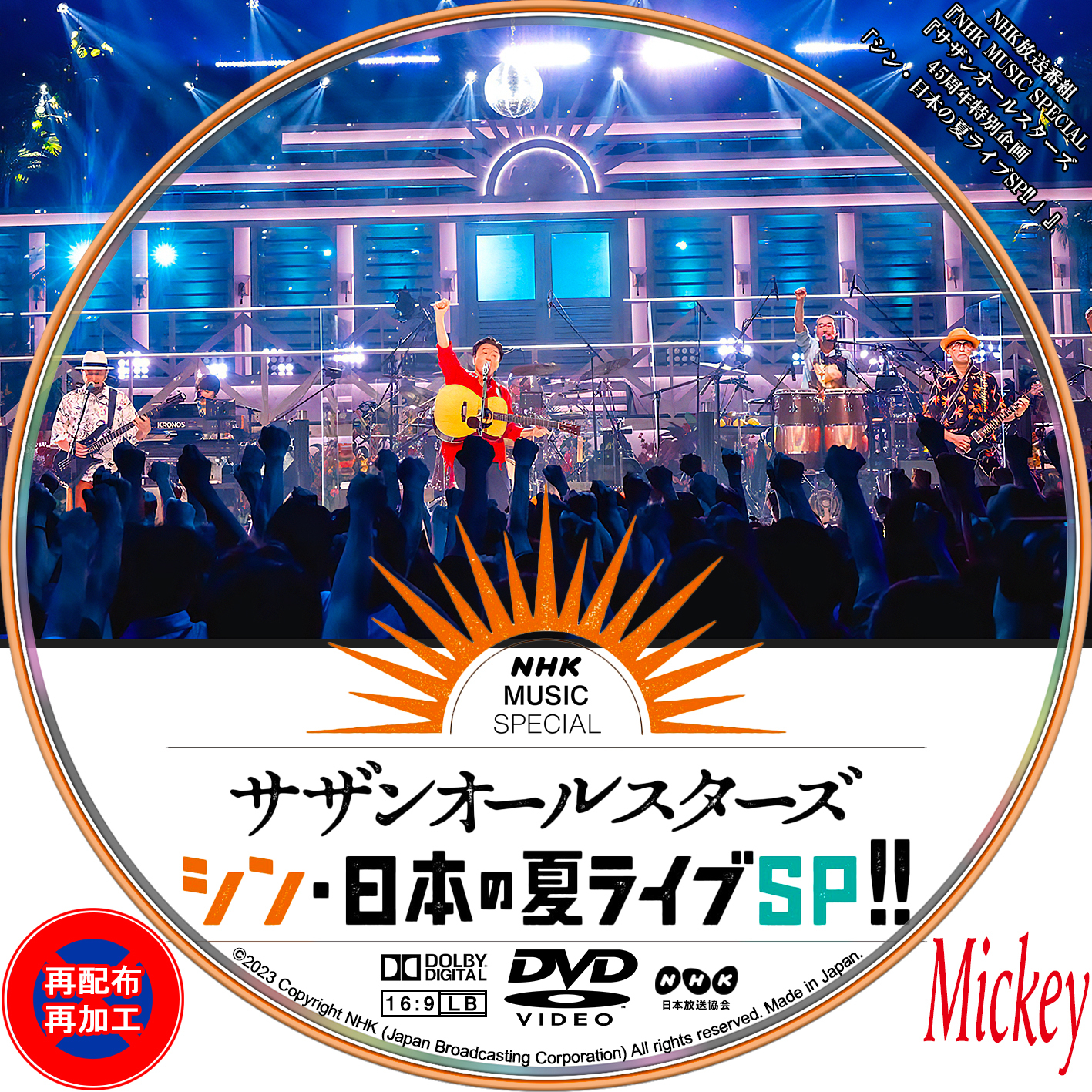 NHK放送番組『NHK MUSIC SPECIAL『サザンオールスターズ 45周年特別企画「シン・日本の夏ライブSP!! 」』Blu-ray盤