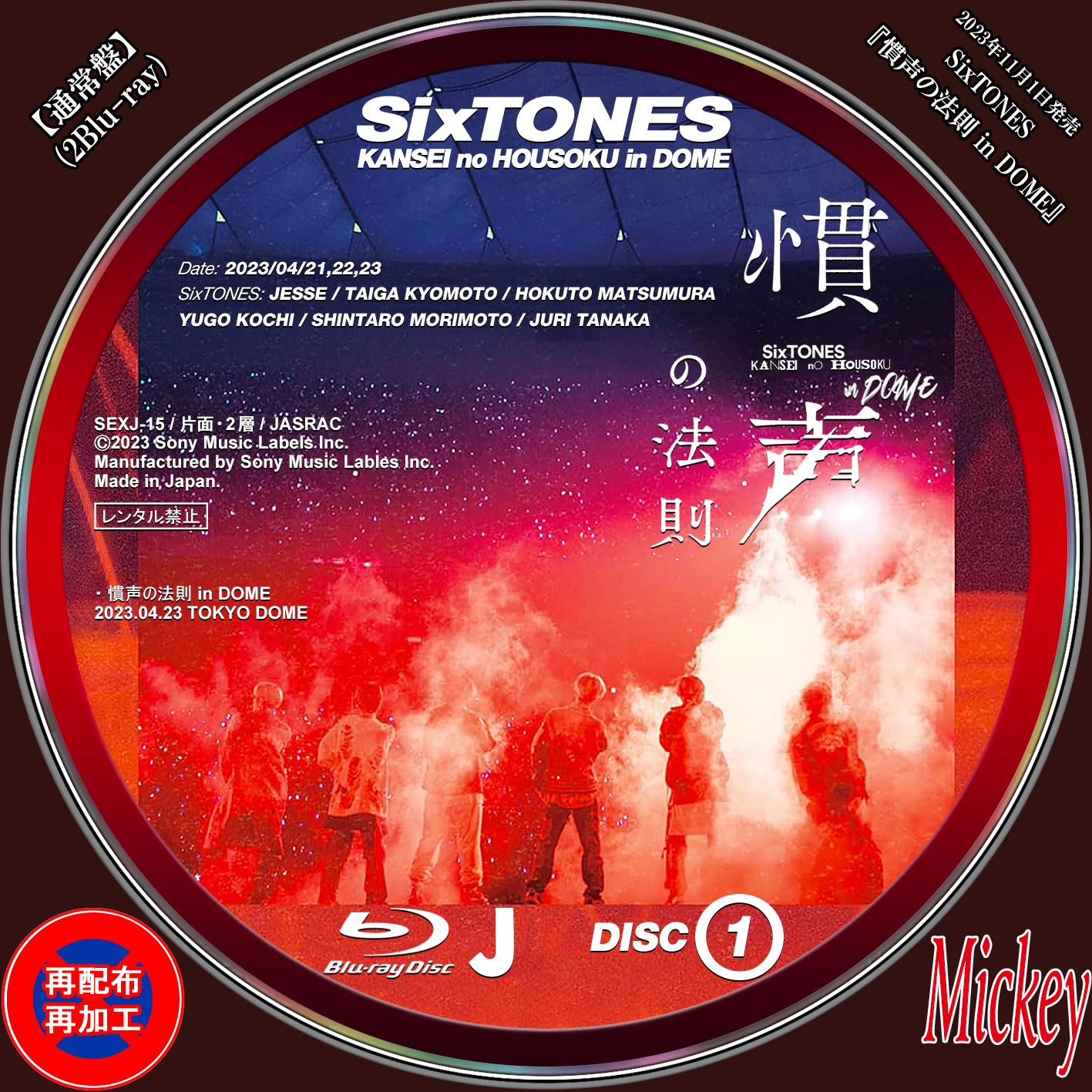 SixTONES『慣声の法則 in DOME』【初回盤】【通常盤】（2Blu-ray 
