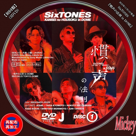 SixTONES/慣声の法則 in DOME〈初回盤・3枚組〉森本慎太郎
