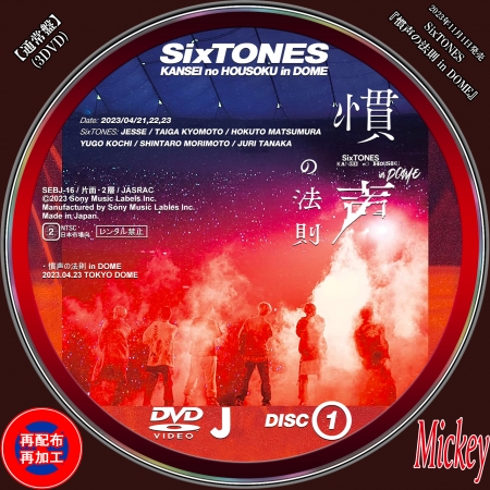 SixTONES『慣声の法則 in DOME』【初回盤】【通常盤】（3DVD