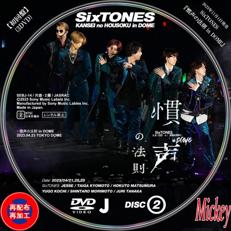 森本慎太郎SixTONES / 慣声の法則 in DOME〈初回盤DVD・3枚組〉