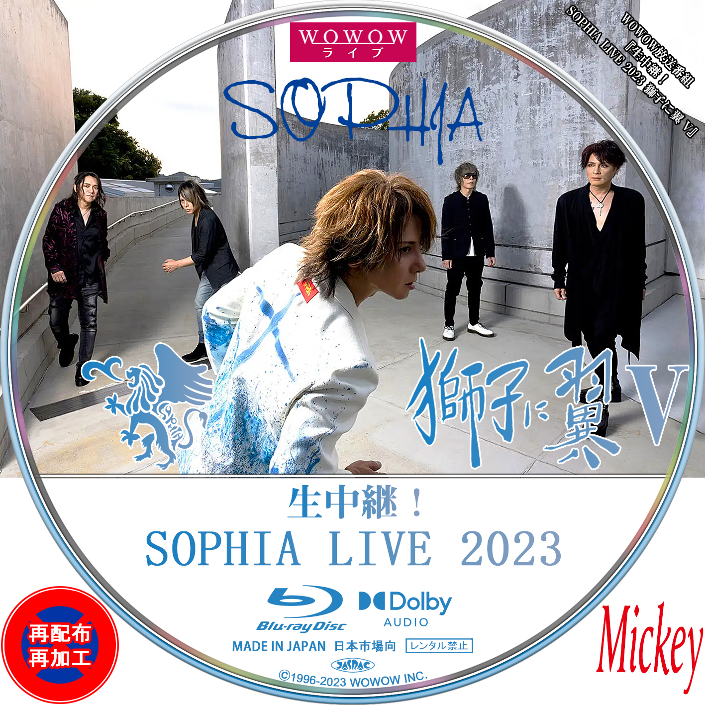 WOWOW放送番組『生中継！SOPHIA LIVE 2023 獅子に翼 V』Blu-ray盤