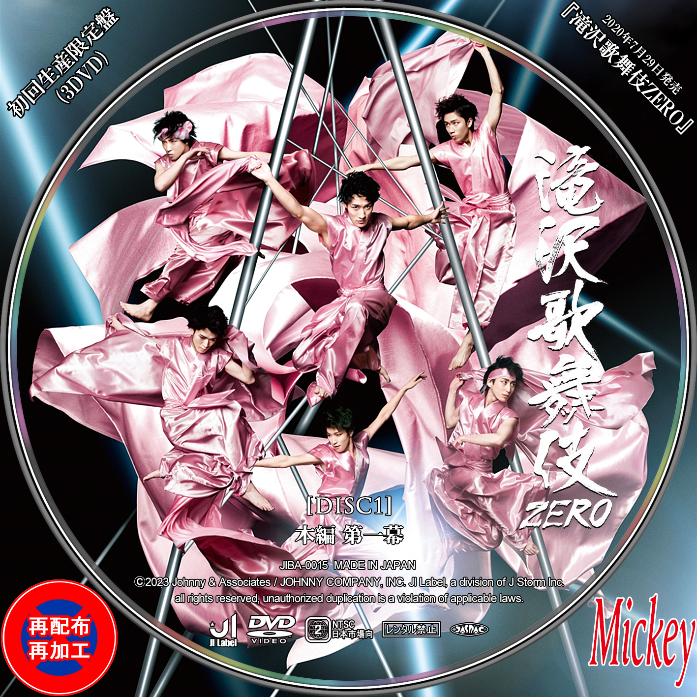 滝沢歌舞伎ZERO』【初回生産限定盤】DVD盤 : Mickey's Request Label 