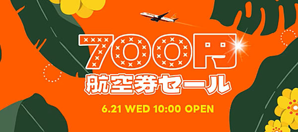 チェジュ航空は、日本～韓国線が片道運賃700円～航空券セールを開催！