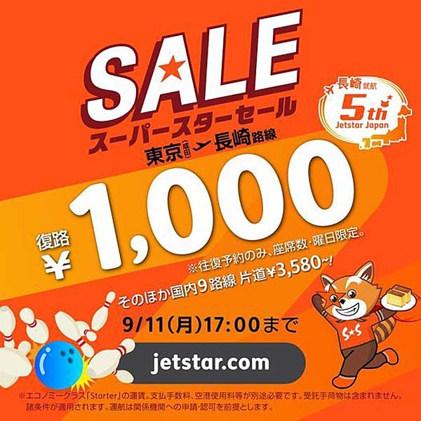 ジェットスターは、長崎線就航5周年で、復路1,000円セールを開催！