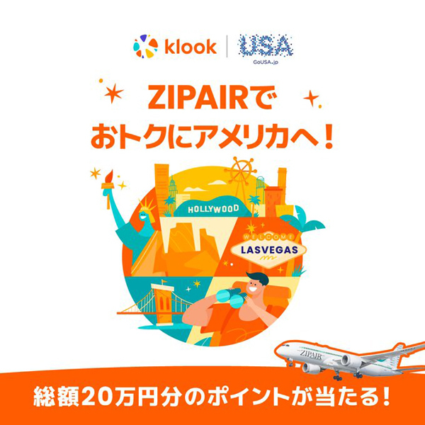 ZIPAIRは、総額20万円分が当たるルーレットを開催、最大2,000円OFFクーポンプレゼントも！