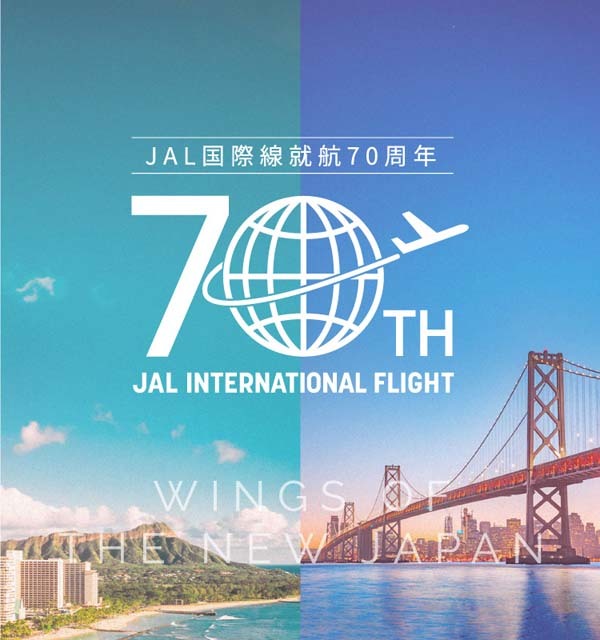 JALは、国際線70周年タイムセールを開催！