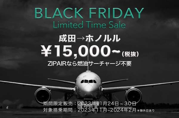 ZIPAIRは、ホノルル線 BLACK FRIDAY SALEを開催、成田〜ホノルル線が片道15,000円～！