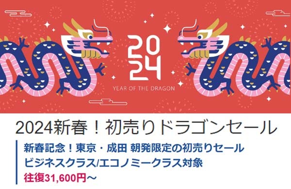 チャイナエアラインは、2024新春！初売りドラゴンセール開催、台湾往復31,600円～！