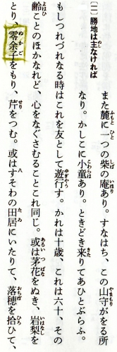 3bb 600 零余子 ぬかご in 方丈記