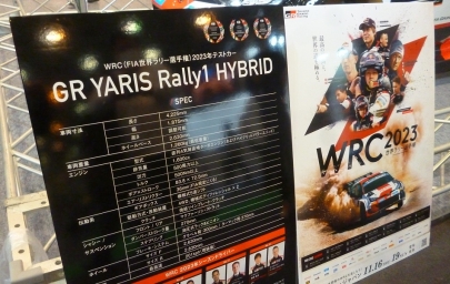 トヨタ・GRヤリス ラリー1ハイブリッドTOYOTA GR YARIS Rally1 hybrid「GRE」直列4気筒1.6LターボGRヤリスGXPA16MXPA12型静岡ホビーショー2023 Shizuoka Hobby Show第61回静岡ホビーショーTAMIYAタミヤ