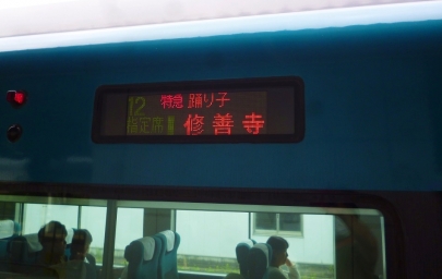 JR東日本E257系電車2000番台伊豆箱根鉄道特急「踊り子」「スーパービュー踊り子」GKデザインGK Design