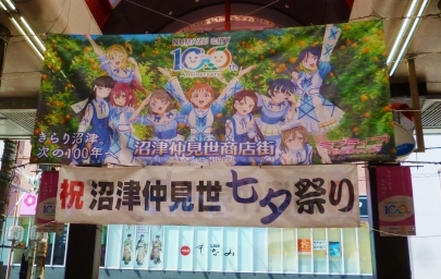 沼津仲見世商店街仲見世パルナード一番街コミナード三番街沼津新仲見世商店街JR沼津駅高架化TVアニメ『 #幻日のヨハネ -SUNSHINE in the MIRROR-』OP「幻日ミステリウム」 AqoursED「キミノタメボクノタメ」ラブライブサンシャイン#yohane#幻日のヨハネ沼津市制100周年