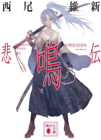 伝説・悲鳴