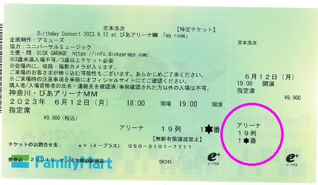 1-ぴあチケット-3