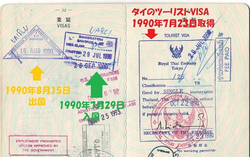 1-パスポート1990年-2