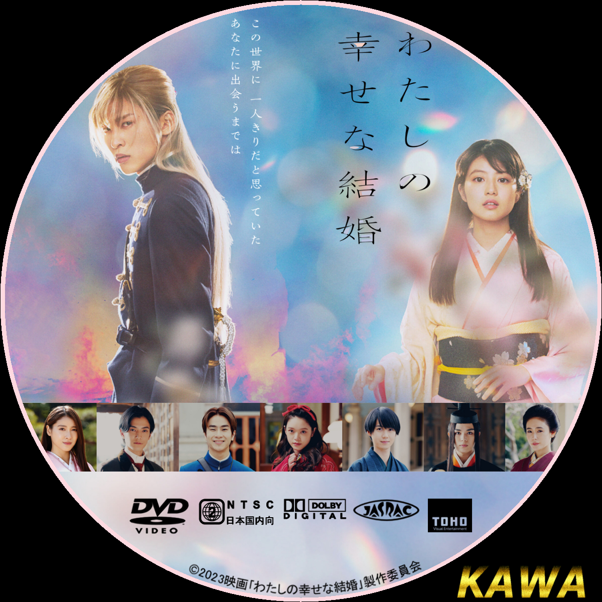 わたしの幸せな結婚 DVD - 日本映画
