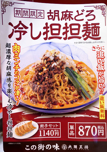 冷やし担々麺 (5)