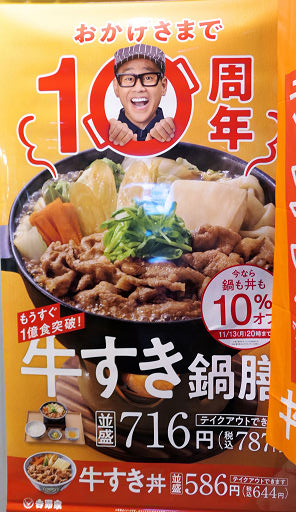 牛すき鍋膳 (2)