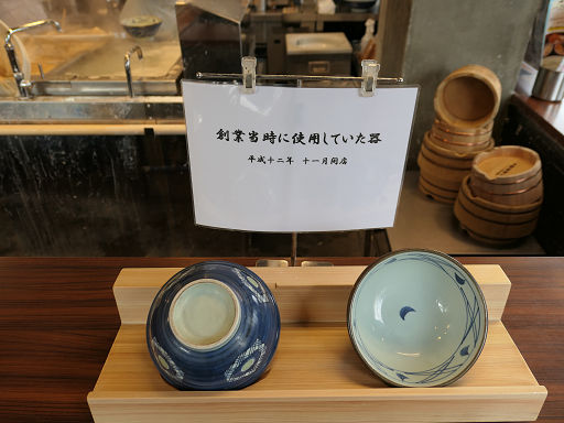 丸亀製麺 発祥の店 (3)