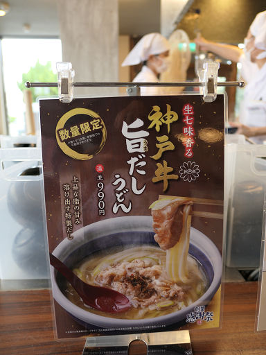 丸亀製麺 発祥の店 (5)