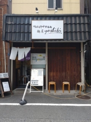 鴨出汁中華蕎麦 麺屋yoshiki【壱八】－２