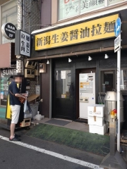 【新店】拉麺 生姜と肉－１