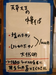 らー麺屋 バリバリジョニー【弐参】－３