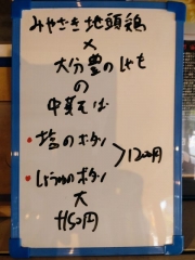 らー麺屋 バリバリジョニー【弐四】－３