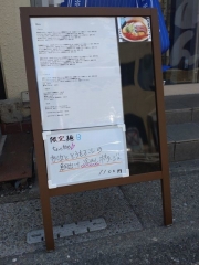 【新店】麺や 旬香－18