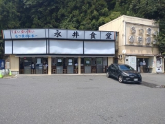 永井食堂－１