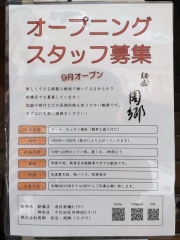 塩生姜らー麺専門店MANNISH 淡路町本店－10