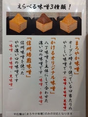 札幌味噌拉麺 翔 かける－７