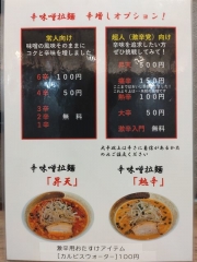 札幌味噌拉麺 翔 かける－８