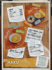【新店】麺屋HAKU－４