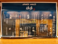 JAPANESE NOODLES 娘娘－10