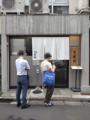 三馬路 東京店【八】－１