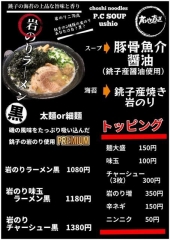 銚子麺屋 潮－22