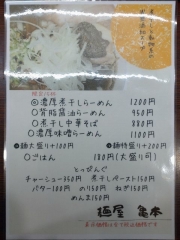 【新店】麺屋 亀本－３